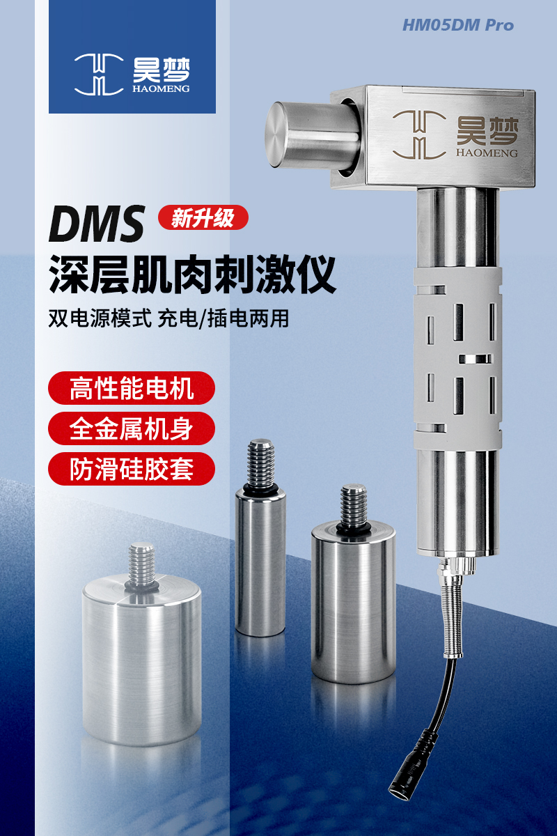 HM05DM-PRO-DMS详情_01.jpg