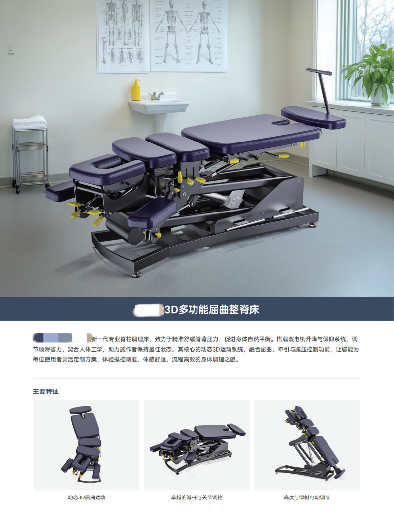 脊椎治疗床中文目录册_3_副本.png