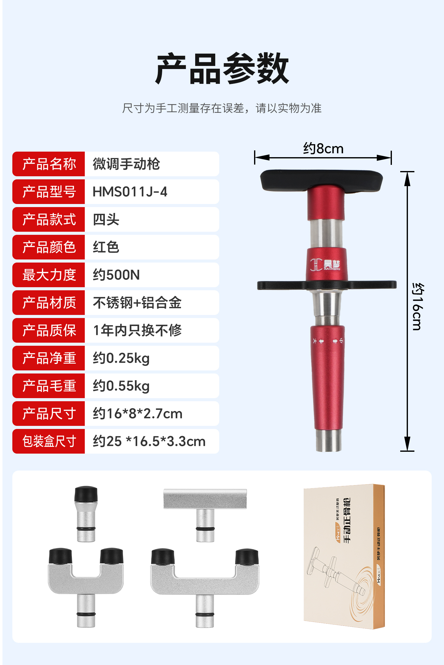 HMS011J-4---整脊枪_02.jpg