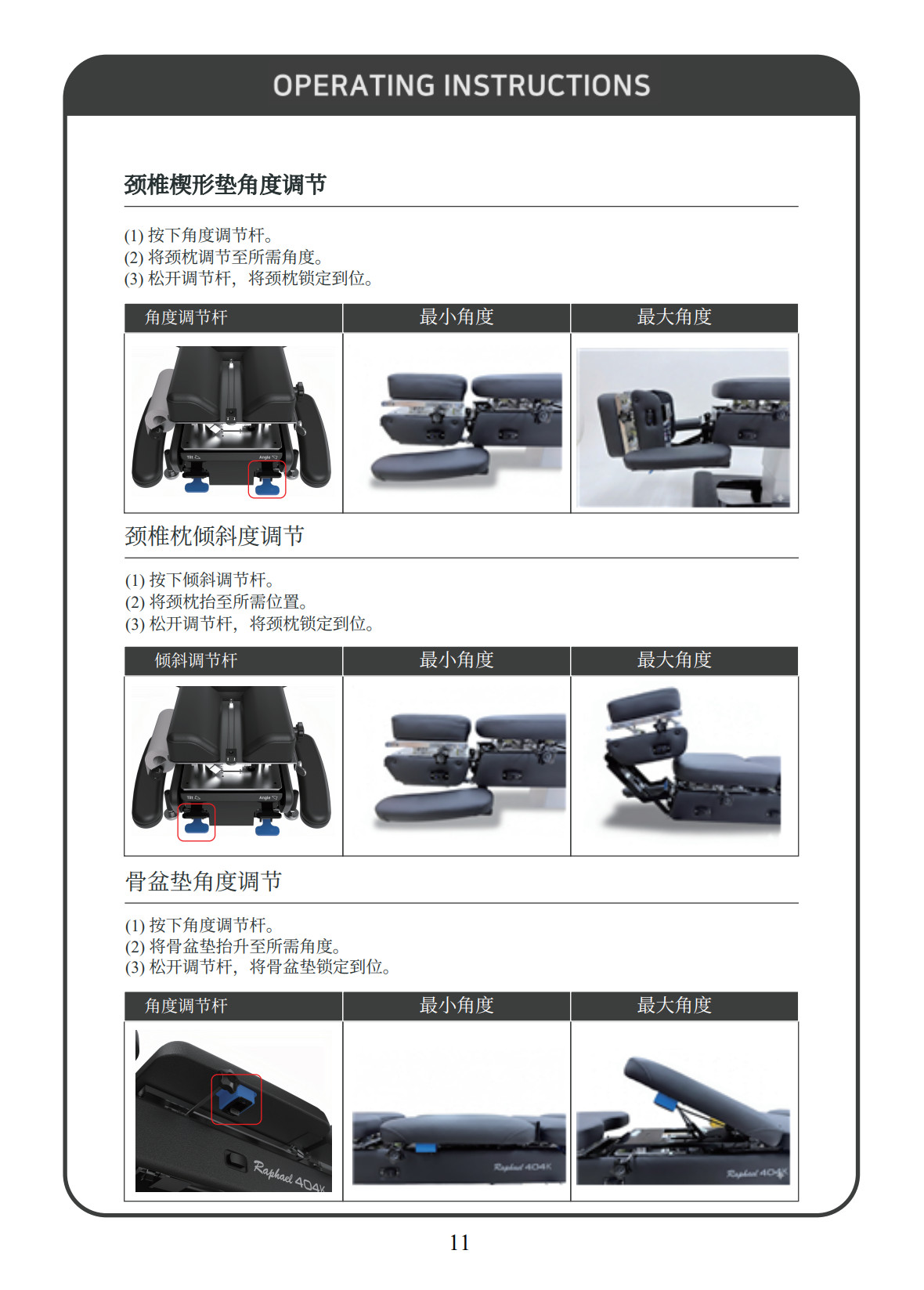 Raphael 404-K（中文说明书）_12.jpg