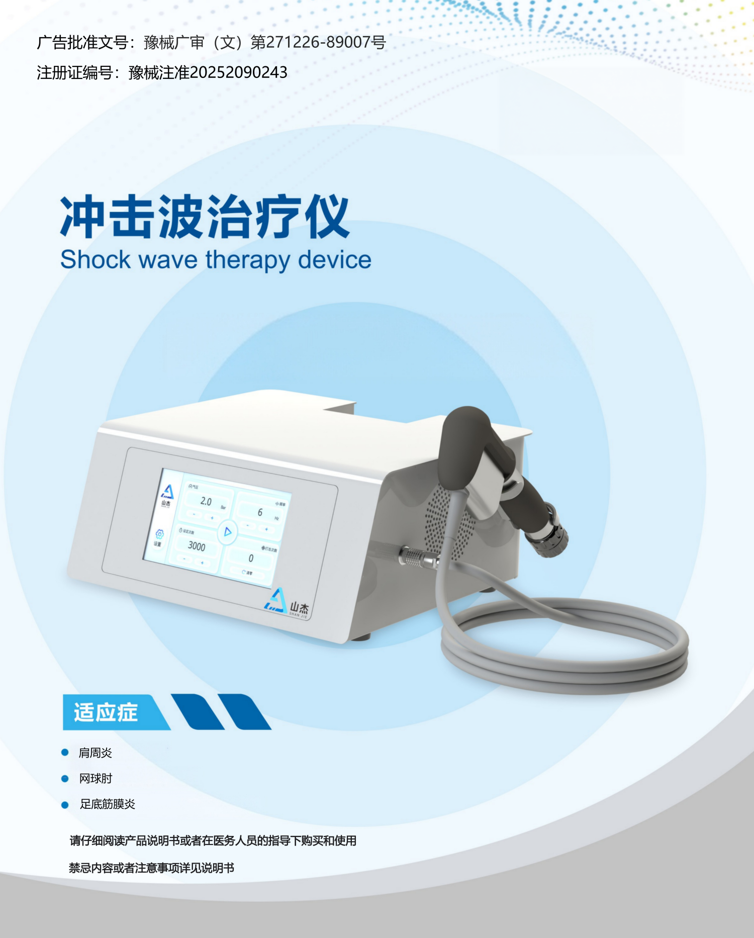 冲击波治疗仪  宣传单页设计_1_副本.png